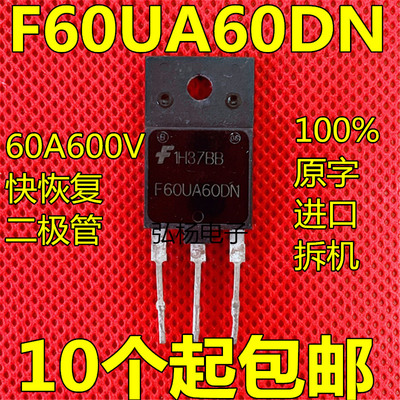 全塑封 F60UA60DN FFAF60UA60DN 60A600V 拆机电焊机快恢复二极管