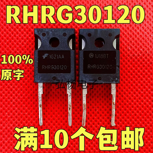 快恢复二极管RHRG30120R30120G2