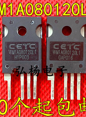 正品CETC品牌 WM1A080120L1碳化硅 新能源SIC功率元件 C2M0080120