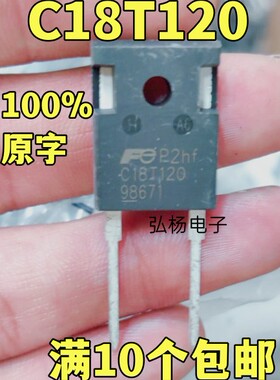全新进口 C18T120 新能源充电桩二极管 18A1200V 实物拍摄