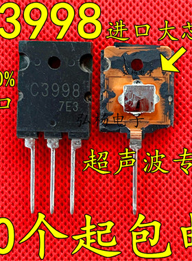 2SC3998 C3998 拆机日本功率管  超声波管 大芯片耐冲击 实物拍摄