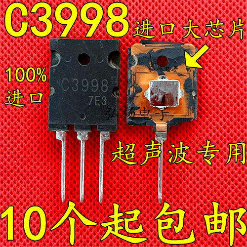 超声波管功率管C3998J6920