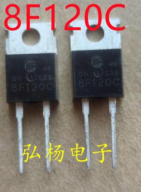 8F120C 8A/1200V TO-220快恢复二极管 代替RHRP8120系列 质量保证