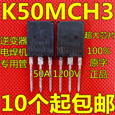 K50MCH3 进口拆机1200V 50A 逆变电焊机 变频IGBT 比K40T120大10A