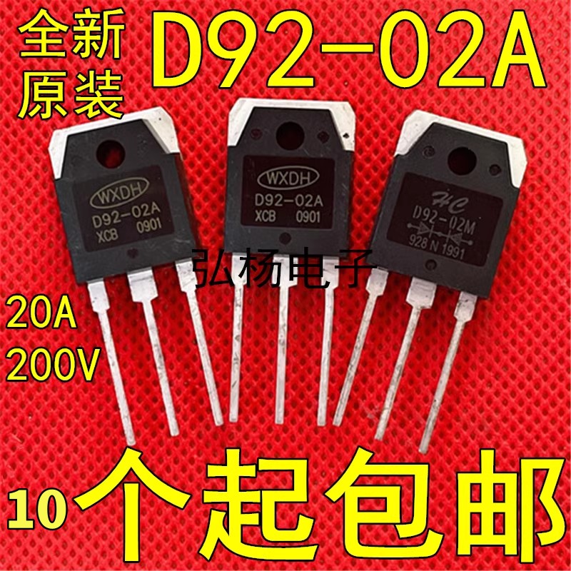 D92-02A D92-02N D92-02 全新 20A200V 逆变焊机常用快恢复二极管