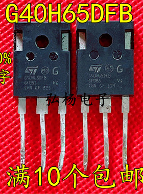 G40H65DFB  原装进口拆机 IGBT功率管 40A 650V 测好发货