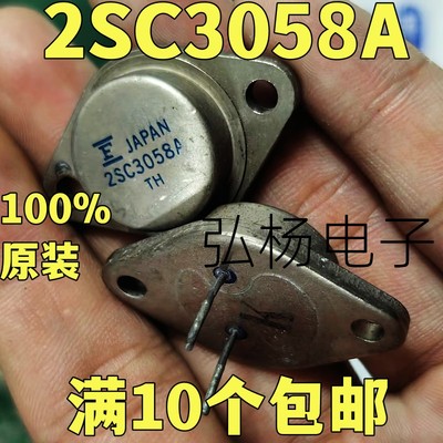 原装进口拆机2SC3058A