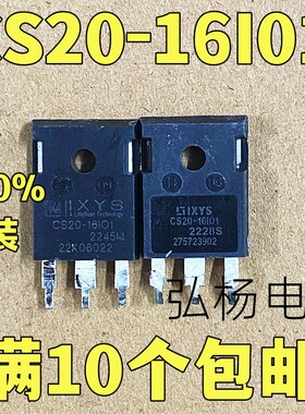CS20-16I01 CS20-16101 1600V 20A 单向可控硅 实物拍摄 测试好