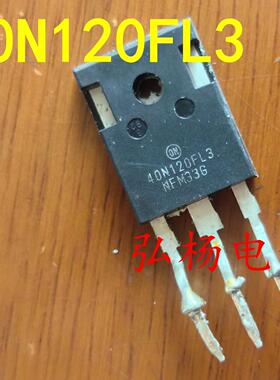 40N120FL3 40T120高频IGBT 通用K40H1203 40T120FDS 实物拍摄