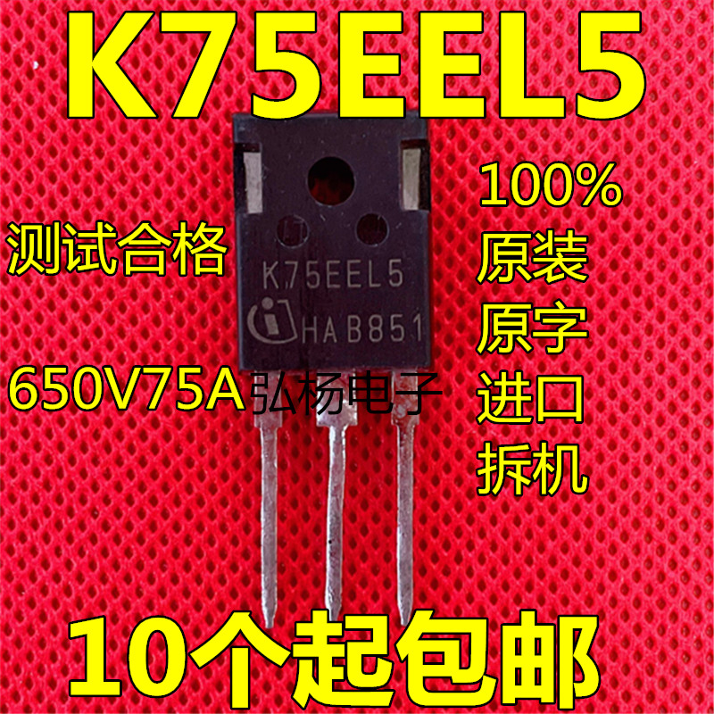 原装拆机 K75EEL5 IKW75N65EH5 逆变 太阳能 电焊机IGBT 650V 75A
