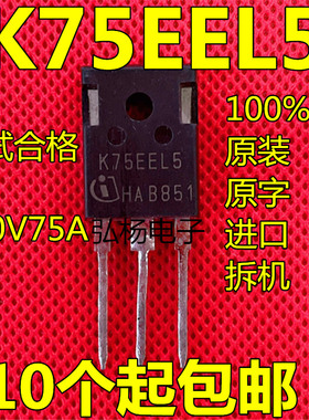 原装拆机 K75EEL5 IKW75N65EH5 逆变 太阳能 电焊机IGBT 650V 75A