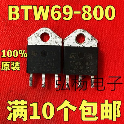 BTW69-800单向可控硅实物拍摄