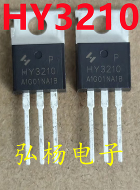全新 HY3210 HY3210P MOS场效应管120A 100V 控制器逆变器常用