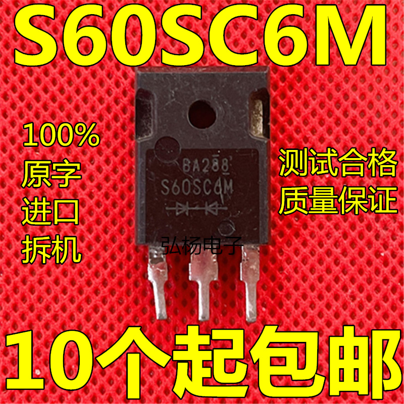 原装拆机大功率肖特基整流管 S60SC6M 60SC6MT 60A/60V TO-247