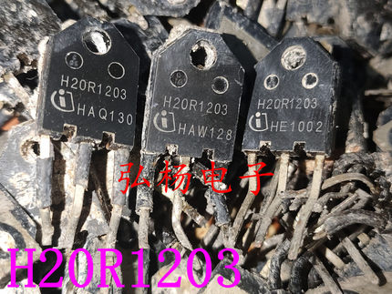 第三代15R1203  H20R1203 H20R1353小体积进口原字拆机电磁炉管