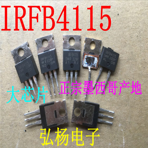 实物拍摄，成色非常漂亮，正宗进口的IRFB4115，外观是光亮的，淘宝上那些外观粉白色，不发亮的都是国产新管的，质量不稳定，温升高，容易烧管。