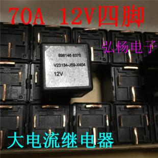 汽车继电器 70A  80A 12V 四脚一组常开 HFV7-P JD2912  大量现货