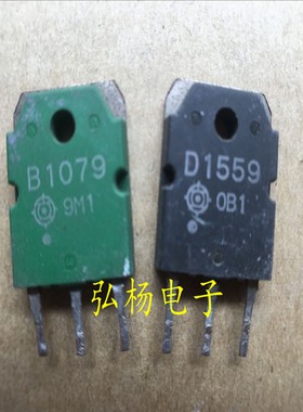 原装进口拆机 B1079 D1559 2SB1079 2SD1559 音频功放配对管 测好