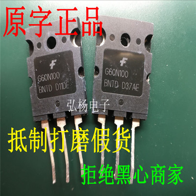G60N100 G60N100BNTD 电焊机IGBT管 原字正品 一起抵制打磨假货