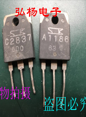 功放专用大功率对管 A1186 C2837 2SA1186 2SC2837 一对2元