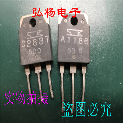 功放专用大功率对管 A1186 C2837 2SA1186 2SC2837 一对2元