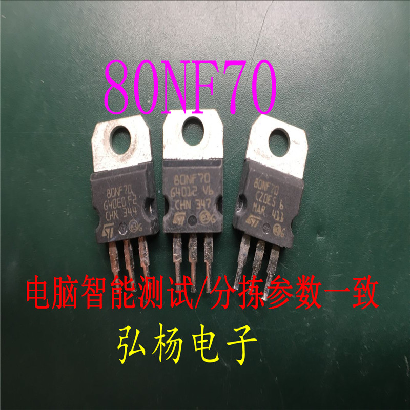 进口拆机大芯片 P80NF70 80NF70 场效应管68V98A 测好发货 - 实物图