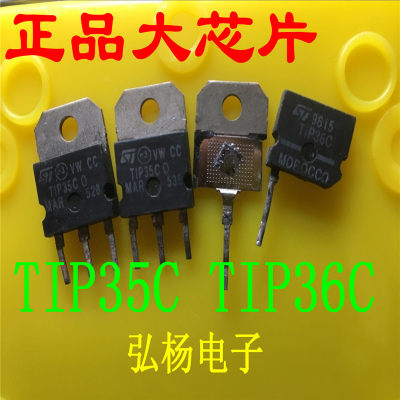 拆机进口 TIP35 TIP35C TIP36C 黄鳝机功率管 25A大电流 100V