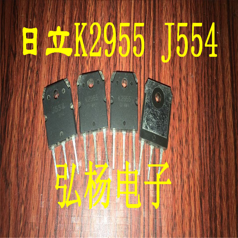 日立音频配对管 2SJ554 2SK2955 J554 K2955 一对4元 质量保证