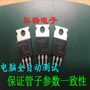 电脑智能测试 RJK0822 80A 80V 逆变器MOS管 管子参数一致