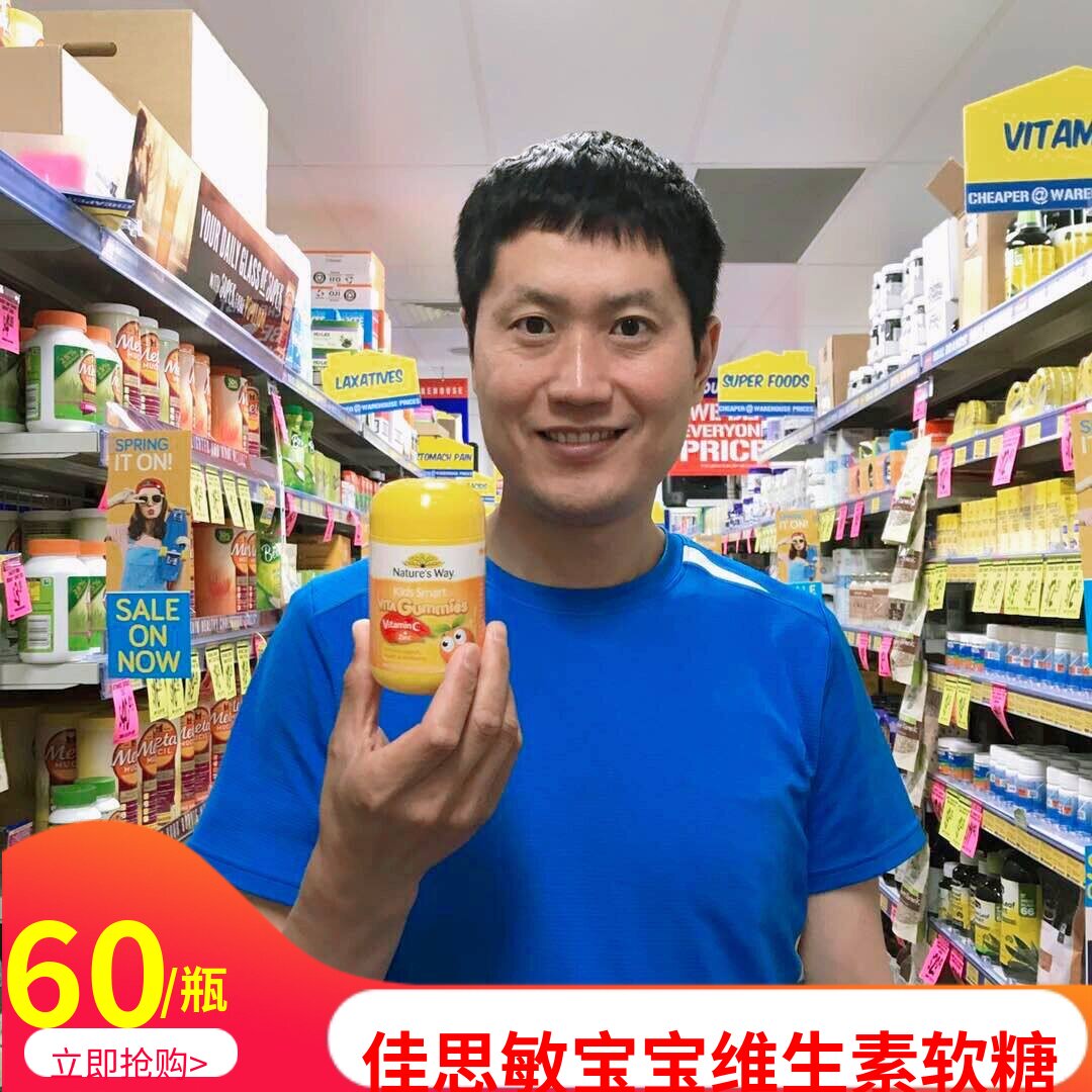 【保税】澳洲佳思敏 儿童宝宝维生素软糖60粒 vd钙 vc锌 叶黄素