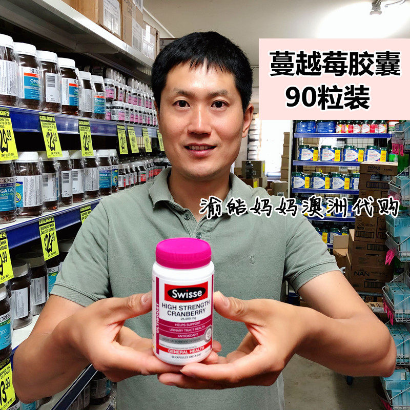 澳洲 大瓶装swisse蔓越莓精华胶囊90粒