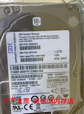 适用IBM FRU 00Y5765 1.2T 10K SAS 6GB V5000 1.2TB硬盘00AK204