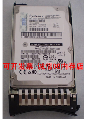 IBM X3500 X3550 X3650 M2 M3 M4 M5服务器硬盘1.2T 10K SAS 2.5