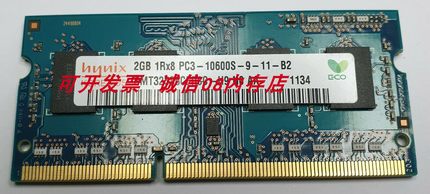 Hynix/海力士适用于2GB 1RX8 2RX8 PC3-10600S笔记本内存DDR3 2G