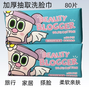 KSD小怪兽洗脸巾美妆博主MOMO棉柔巾80PCS棉柔巾