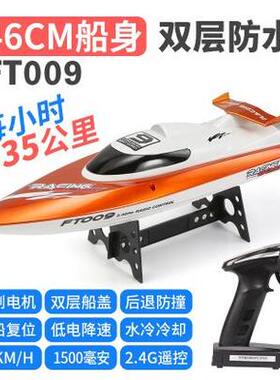 遥控船 快艇 FT009飞轮 舵机 配件 螺旋桨 电池 电机 库存有划痕