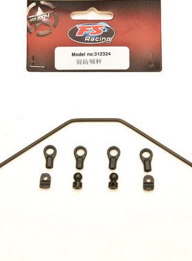 飞神1/8t配件6S通用 312324前防倾杆组 312325  后防倾杆组