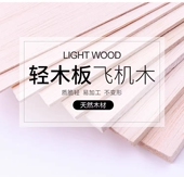 1000mm 10毫米厚 轻木片 建筑模型材料0.8 5张起售 航模 100mm