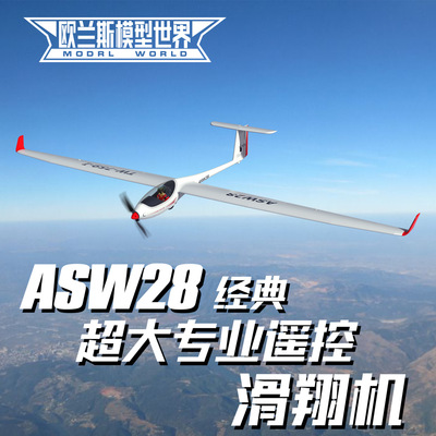 欧兰斯2.6米遥控飞机航模固定翼