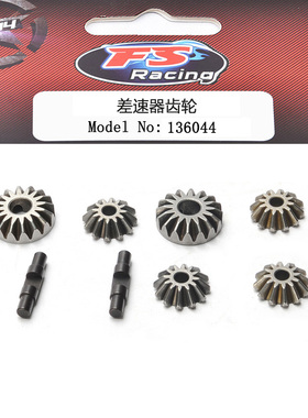 飞神1/5模型车配件112121缓冲112120差速齿136044差速座垫136041