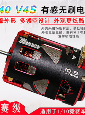 Surpass ROCKET V4D/V4S 无刷有感540电机 1/10竞赛D5竞赛车380