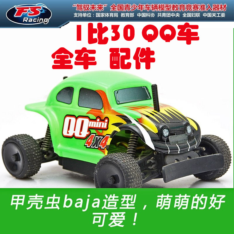 飞神 1:30 QQ台球车 FS-93301 配件 足球车配件 桌球车配件图1