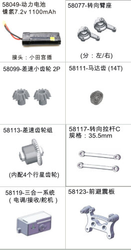 瓦迪顿1/18车配件58049 58077 58099 58111 58113 58117 58119 23