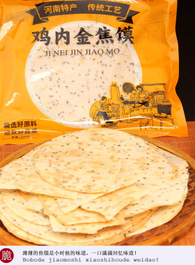 河南特产鸡内金焦馍焦香酥脆芝麻饼压饼小吃老式传统薄脆焦饼代餐