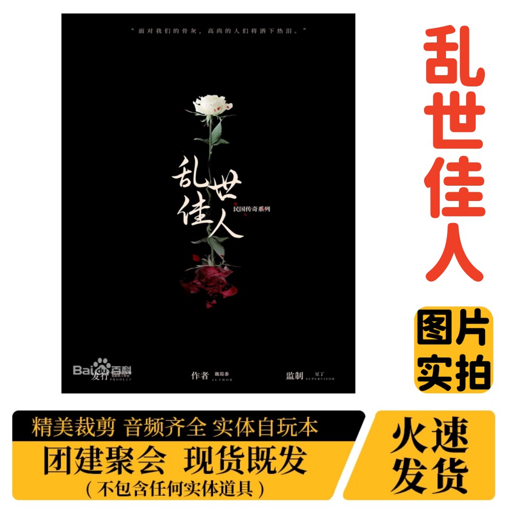 【乱世佳人】A4盒装实体剧本杀图片