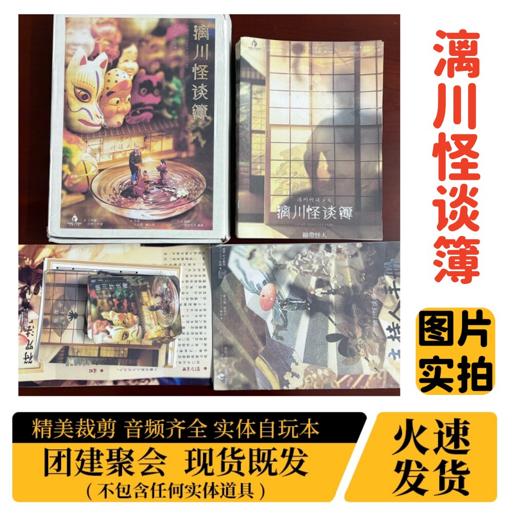 【漓川怪谈簿】A4盒装实体剧本杀图片
