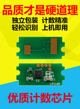 适用京瓷TK-1163芯片 P2040DN P2040DW打印机粉盒芯片 计数芯片