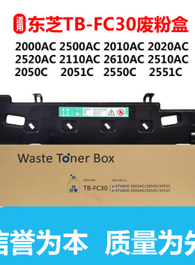 适用东芝2110AC废粉盒2510AC 2520AC 2610AC TB-FC30C废墨收集仓