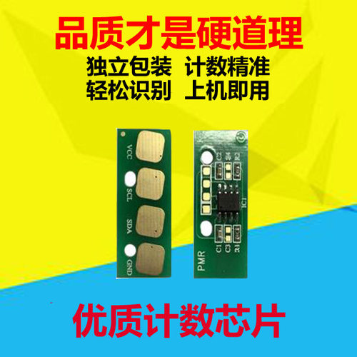 适用东芝T-FC30C粉盒芯片 2051C 2050C 2550C 2551C墨盒计数芯片