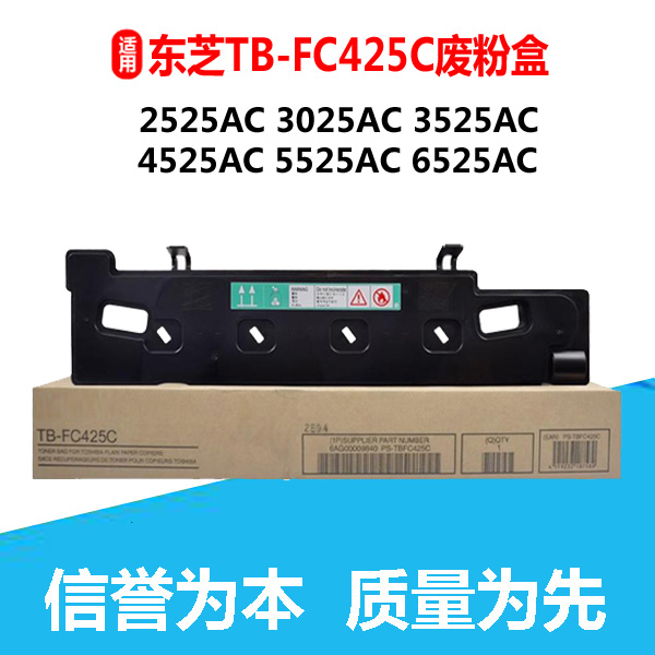 适用东芝3025AC废粉盒5525AC 6525AC TB-FC425C废墨回收盒 收集仓